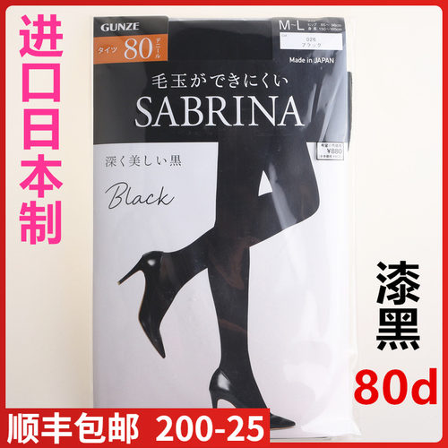 【现货】日本进口GUNZE郡是SABRINA漆黑80d保湿防静电连裤袜SB585