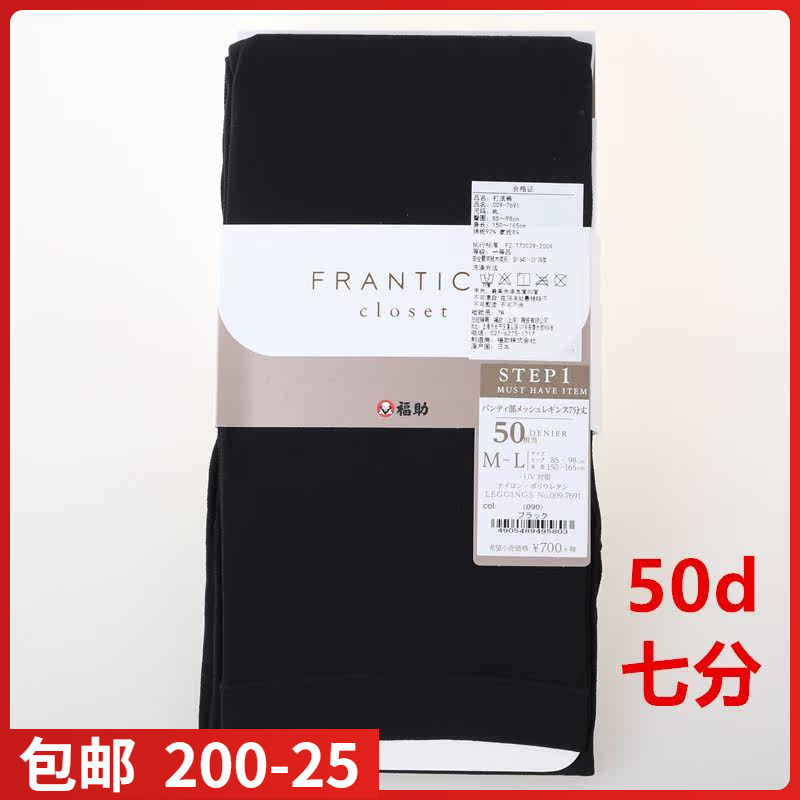 日本Fukuske七分打底裤丝袜
