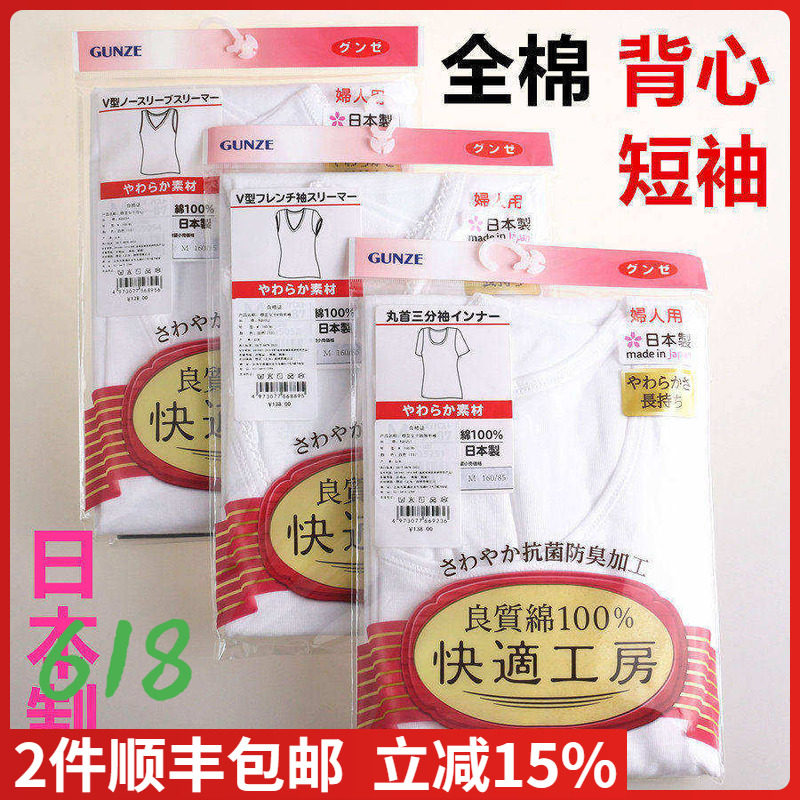 日本进口郡是GUNZE-快适工房女V领圆领短袖吊带背心100%棉KQ5054