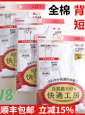 日本进口郡是GUNZE-快适工房女V领圆领短袖吊带背心100%棉KQ5054