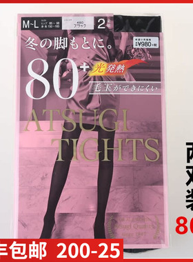 【清仓】日本进口ATSUGI厚木两双装80D加档连裤袜 光发热 fp98812