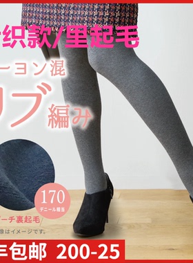 【现货】日本进口ATSUGI厚木秋冬170D里起毛针织十分连裤袜TL2351