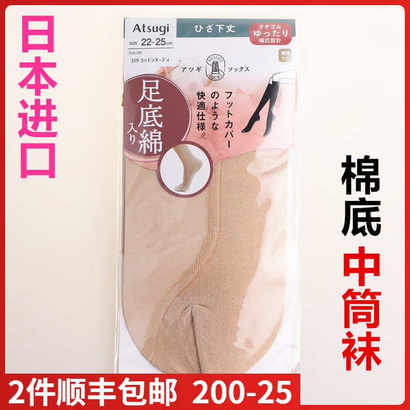 【现货】日本进口ATSUGI厚木吸汗棉底中筒袜膝盖下足型薄款FS5500