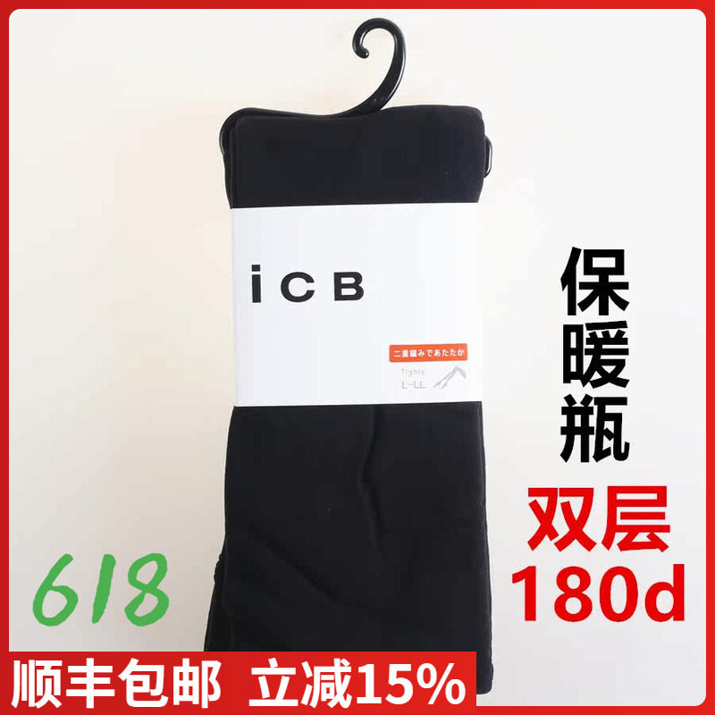 【现货】日本进口高端ICB 双层魔法瓶180D保暖连裤袜/9分裤ic2018