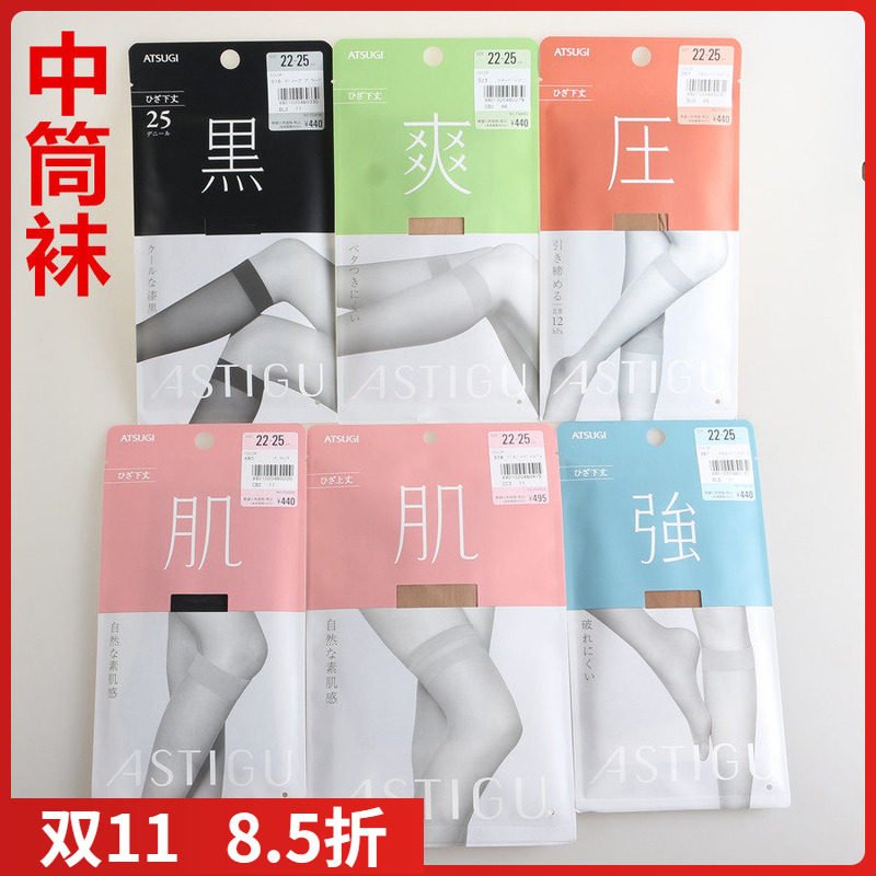 【现货】日本进口ATSUGI厚木 肌压强开指 中筒袜膝盖上下夏款丝袜