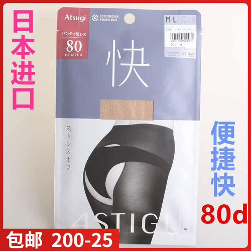 日本进口ATSUGI厚木快系列80D