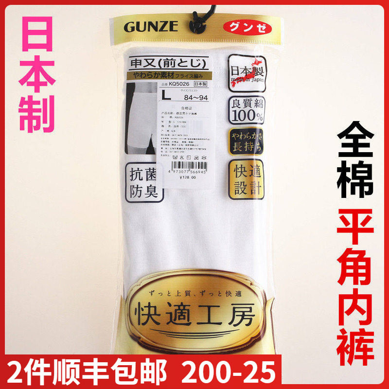 日本进口郡是GUNZE-快适工房男款中腰平角内裤100%棉纯棉KQ5026