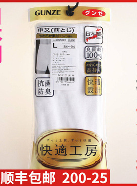 日本进口郡是GUNZE-快适工房男款中腰平角内裤100%棉纯棉KQ5026