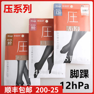 【现货】日本进口ATSUGI厚木 压40/80/120D秋冬款发热压力连裤袜