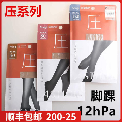 【现货】日本进口ATSUGI厚木 压40/80/120D秋冬款发热压力连裤袜