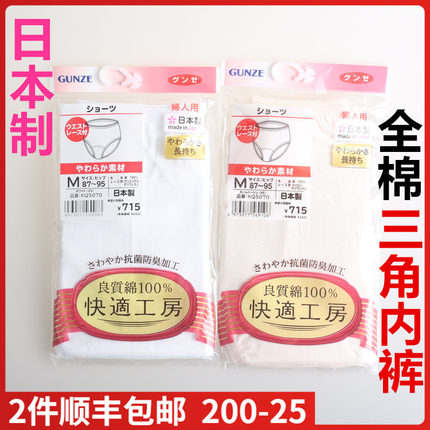 日本进口郡是GUNZE-快适工房女中腰三角内裤100%棉纯棉5070/3070