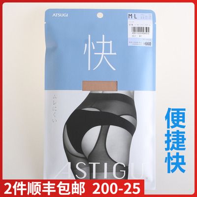 进口ATSUGI厚木快系列开裆