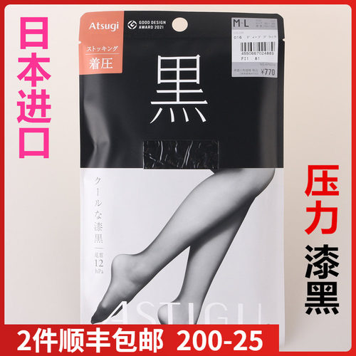 【现货】日本进口ATSUGI厚木黑系列压力漆黑防晒丝袜连裤袜AP6014