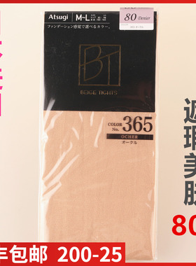 【现货】日本进口ATSUGI厚木80D遮瑕美肤发热粉底连裤袜哑光FP981