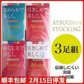 日本进口ATSUGI厚木天鹅绒包芯丝防晒压力瘦腿丝袜 现货 3双装