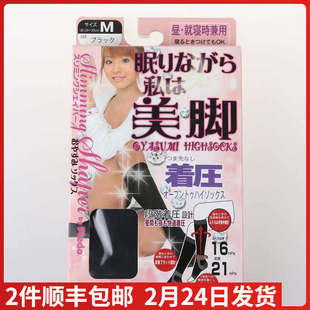 【现货】日本制蕾格特-REGART舒适型瘦腿袜睡眠袜SSH-101丈下