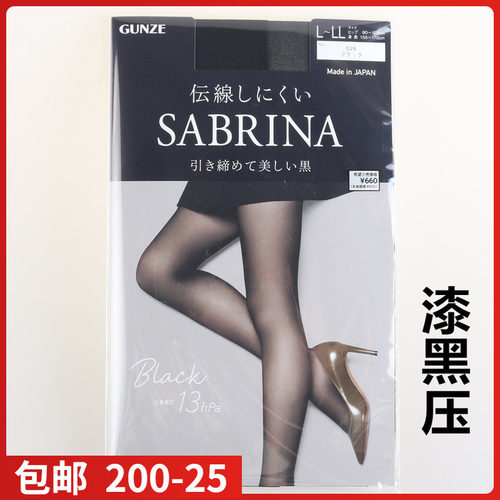 日本郡是SABRINA黑系列压力