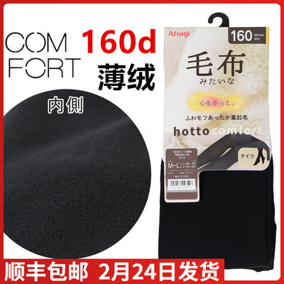 【现货】日本ATSUGI厚木160D保暖里起毛薄绒超软连脚连裤袜TL1351