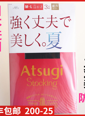 【现货】日本进口ATSUGI厚木 丝袜3双装薄款 包芯丝防勾款FP12183