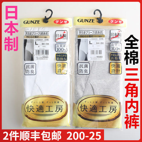 日本进口郡是GUNZE-快适工房男款 高腰三角内裤100%棉纯棉KQ5031
