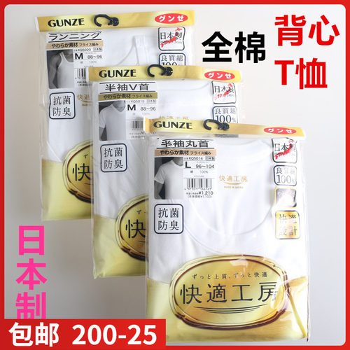 日本进口郡是GUNZE-快适工房男V心领圆领T恤跨栏背心100%棉KQ5020