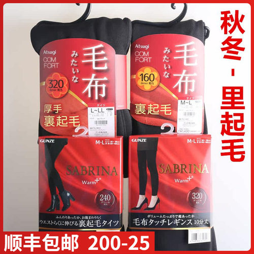 日本ATSUGI厚木保暖发热拉绒毛布