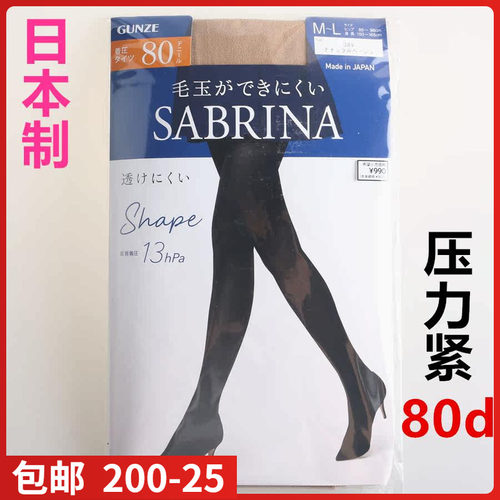 日本进口GUNZE郡是SABRINA压80D