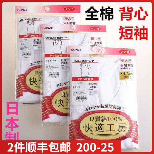 日本进口郡是GUNZE-快适工房女V领圆领短袖吊带背心100%棉KQ5054