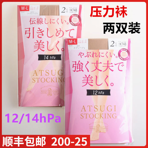 【现货】日本进口ATSUGI厚木2双装夏款薄款 压力袜 瘦腿袜FP68002