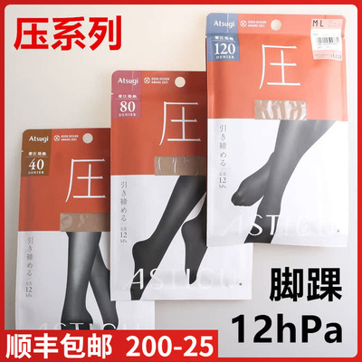 【现货】日本进口ATSUGI厚木 压40/80/120D秋冬款发热压力连裤袜