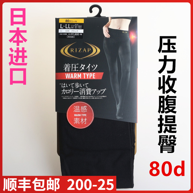 【特惠】日本GUNZE郡是RIZAP压力80d收腹提臀燃脂连裤丝袜RZW202