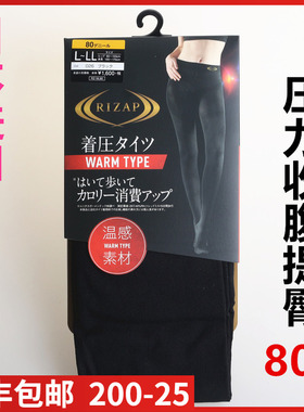 【特惠】日本GUNZE郡是RIZAP压力80d收腹提臀燃脂连裤丝袜RZW202