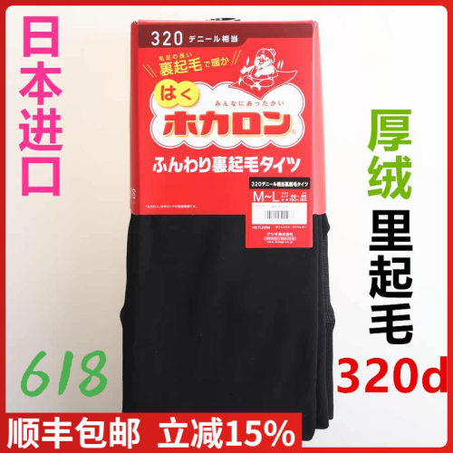 日本ATSUGI厚木320D保暖里起毛