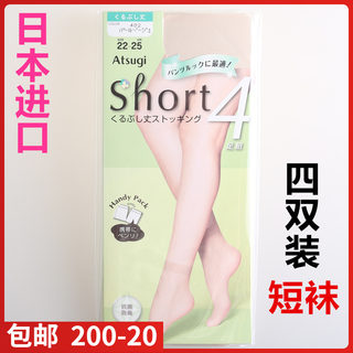 【现货】日本进口ATSUGI厚木 夏季薄透隐形短丝袜四双装 FS68014