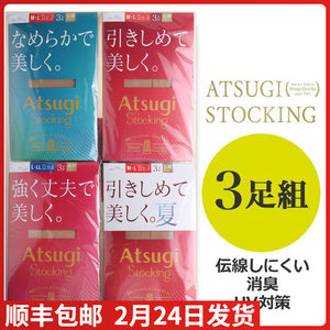 【现货】日本进口ATSUGI厚木天鹅绒包芯丝防晒压力瘦腿丝袜 3双装