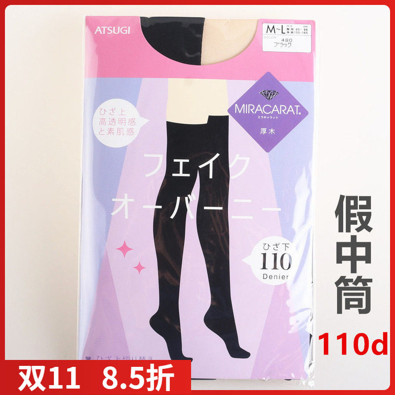 【现货】日本ATSUGI厚木丝袜黑肤色110D假中筒高筒连裤袜AMS1410