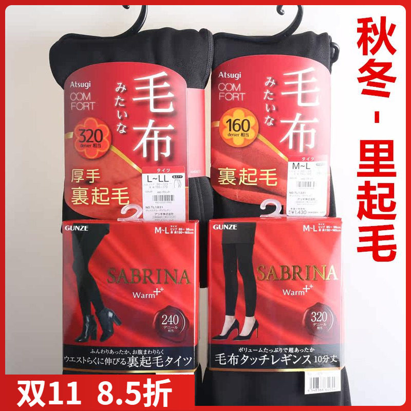 日本ATSUGI厚木保暖发热拉绒毛布里起毛160d320d450d十分裤连裤袜