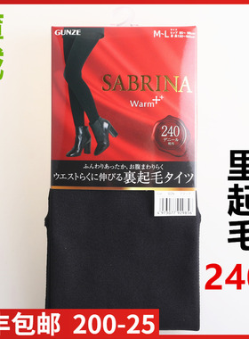 【现货】日本进口GUNZE郡是240D保暖里起毛薄绒十分裤连裤袜SB87