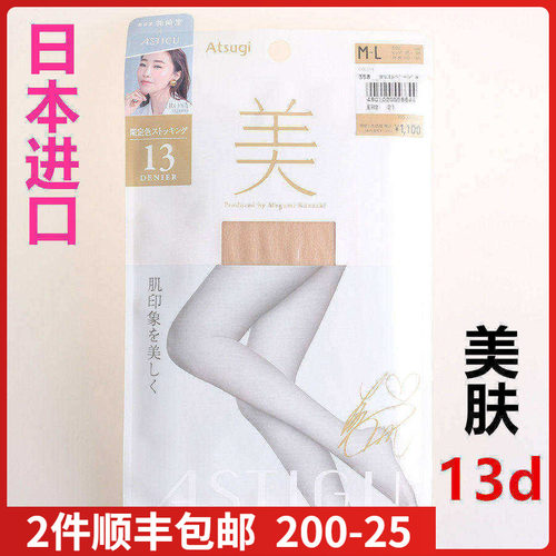 【现货】日本进口ATSUGI厚木13d美神崎惠素肌感丝袜连裤袜AP1090