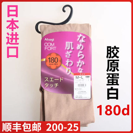 【现货】日本进口ATSUGI厚木180D保暖胶原蛋白连裤袜加裆TL1531