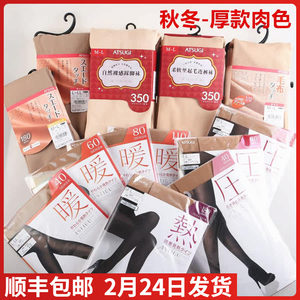 日本ATSUGI厚木秋冬保暖80d180d350d370d拉绒肉色肤色发热连裤袜