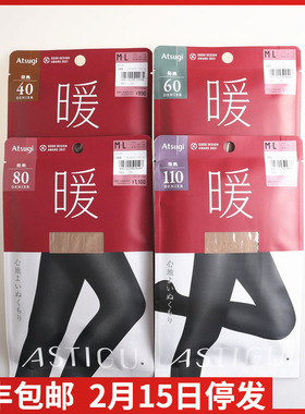 【现货】日本进口ATSUGI厚木T裆暖热30/60/80/110/180D发热连裤袜