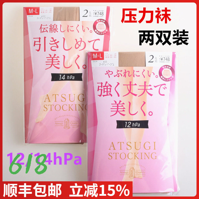 【现货】日本进口ATSUGI厚木2双装夏款薄款 压力袜 瘦腿袜FP68002