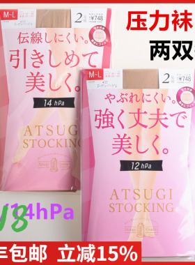 【现货】日本进口ATSUGI厚木2双装夏款薄款 压力袜 瘦腿袜FP68002