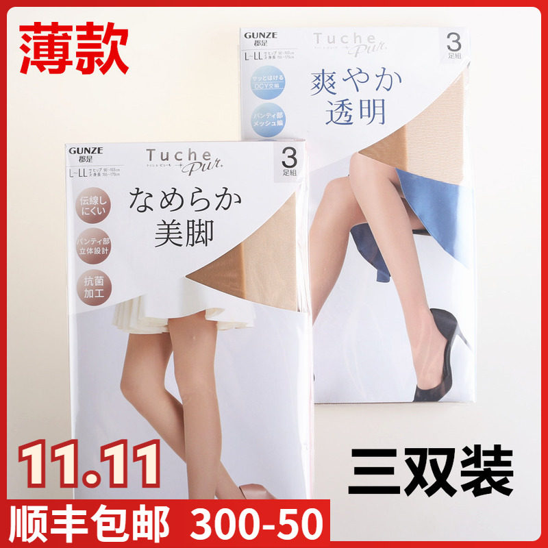 【现货】日本郡是丝袜gunze天鹅绒包芯丝美肤夏款薄款丝袜pr2201