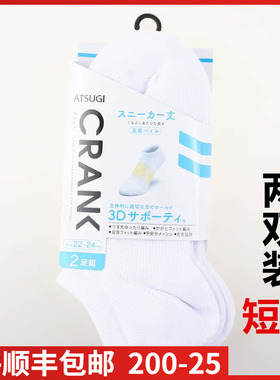 【现货】日本进口ATSUGI厚木女棉袜毛巾跟运动袜2双装船袜GP16092