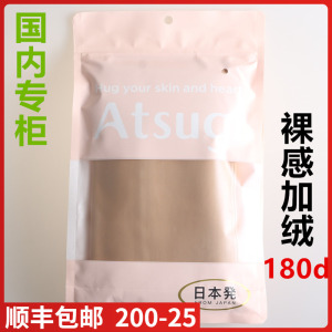ATSUGI厚木秋冬180D裸感光腿神器拉绒肤色后加档连脚裤袜BT2408