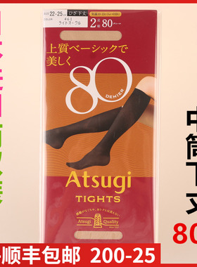【现货】日本进口厚木ATSUGI 80d中筒袜膝盖下发热两双装FS80822