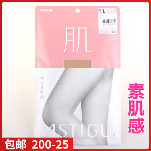 进口ATSUGI厚木素肌感连裤袜丝袜