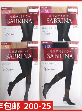 【现货】日本进口GUNZE郡是SABRINA暖4060/80/150/180d发热连裤袜